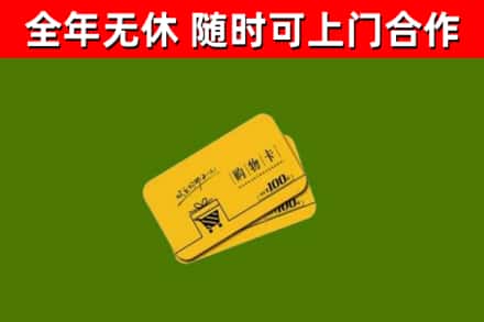 嘉兴烟酒回收购物卡.jpg